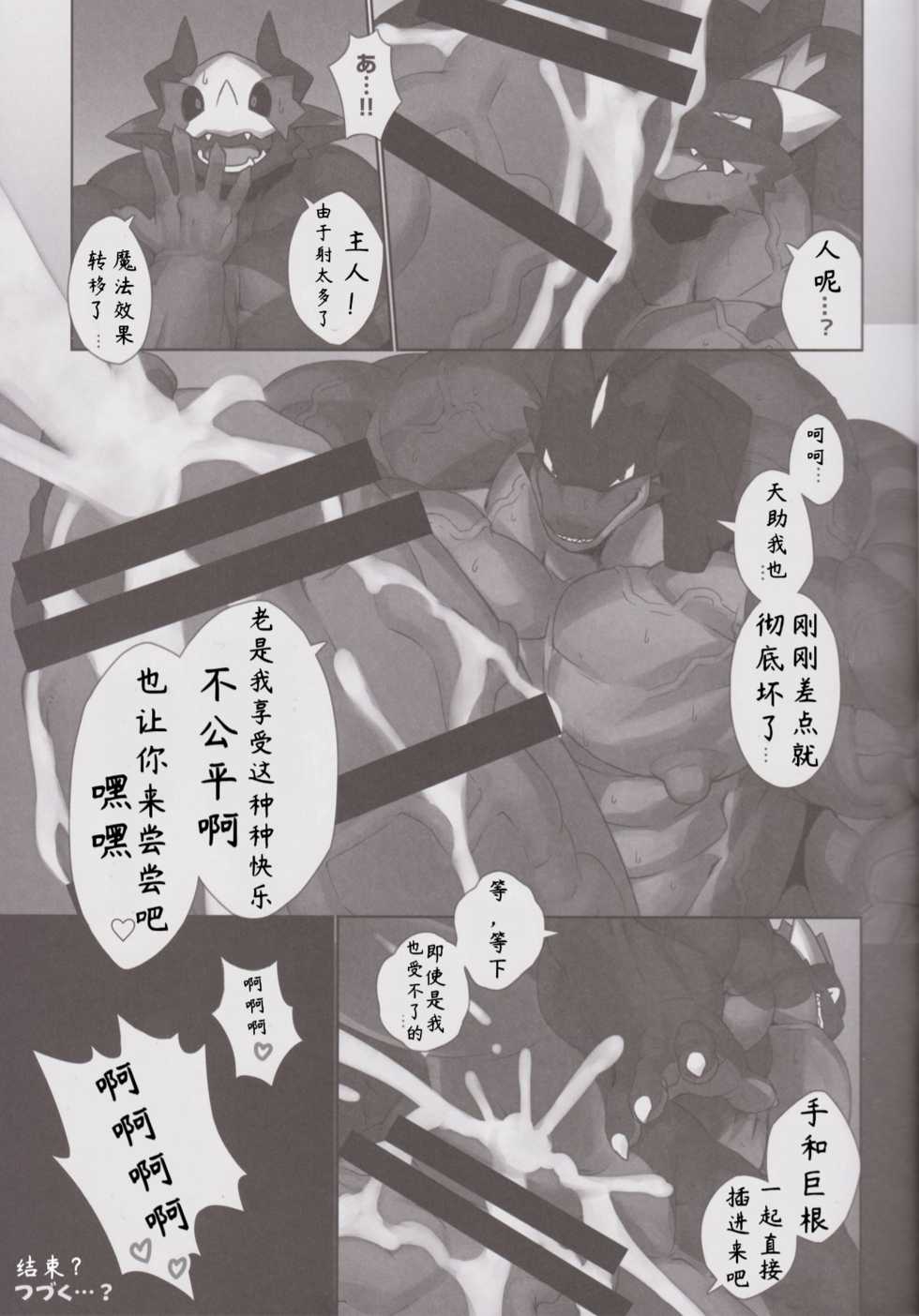 巨竜岛（部分）（兆冰汉化组）[Chinese](Kemoket 6)[Dragon Island (Various)] - Page 18