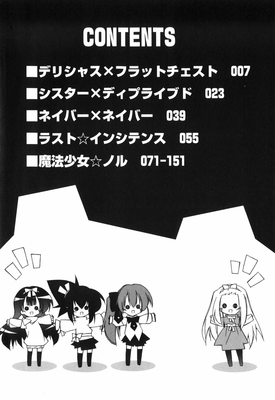 [Katsumata Kazuki] Chicchai Musume Shijou Shugi! - Page 13