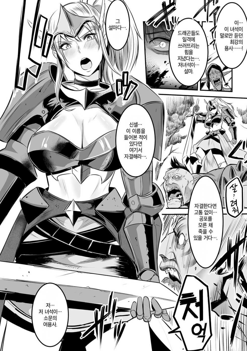 [Seinen Hormone] Nikudorei Onna Kishi | 육노예 여기사 (Haiboku Otome Ecstasy Vol. 20) [Korean] [Digital] - Page 2