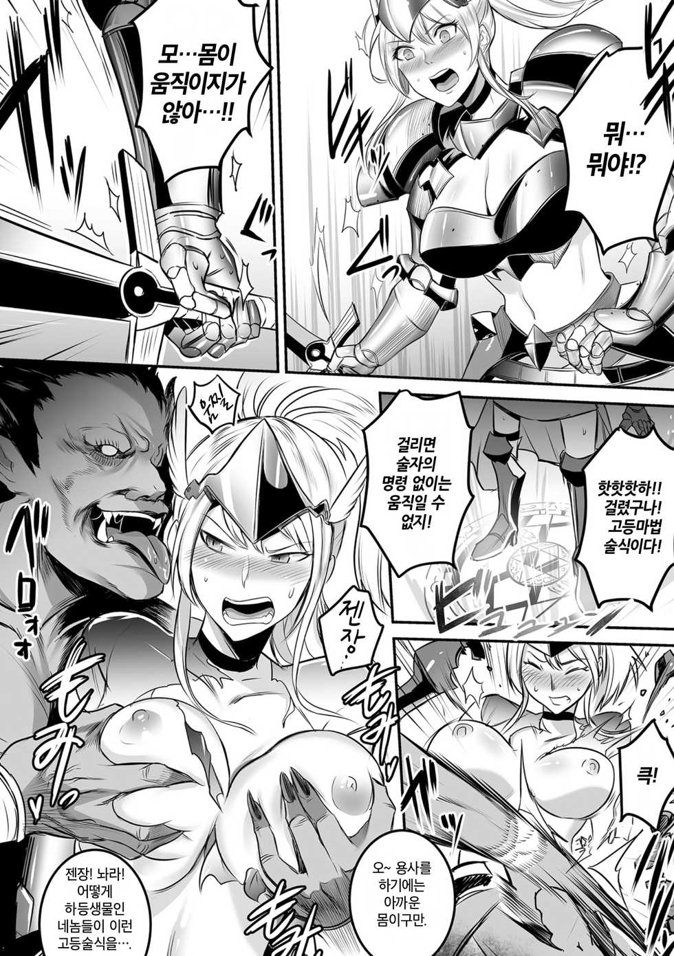 [Seinen Hormone] Nikudorei Onna Kishi | 육노예 여기사 (Haiboku Otome Ecstasy Vol. 20) [Korean] [Digital] - Page 4