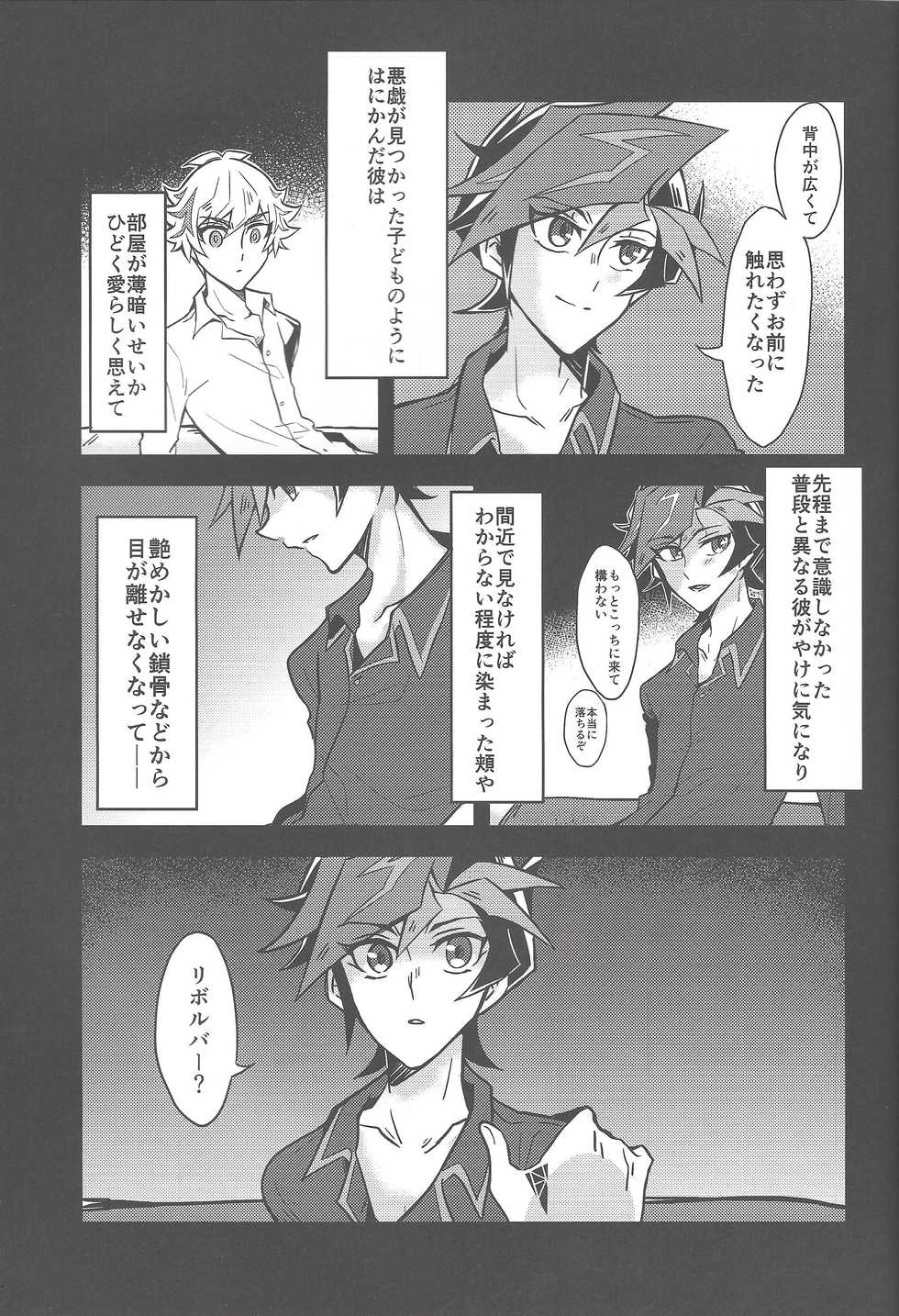(Unmei o Michibiku Access Code) [nerumanekin (Kurume)] Mouichido, (Yu-Gi-Oh! VRAINS) - Page 6
