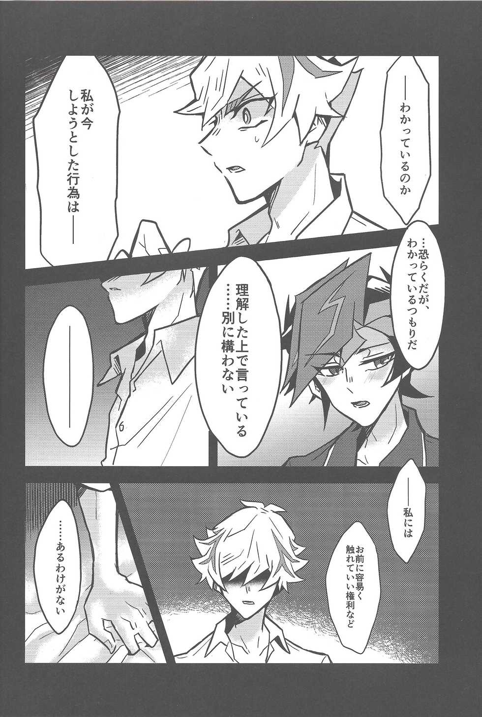 (Unmei o Michibiku Access Code) [nerumanekin (Kurume)] Mouichido, (Yu-Gi-Oh! VRAINS) - Page 9
