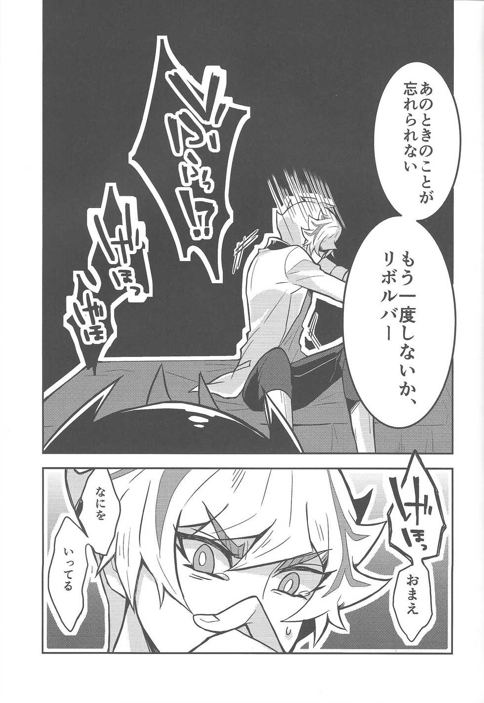 (Unmei o Michibiku Access Code) [nerumanekin (Kurume)] Mouichido, (Yu-Gi-Oh! VRAINS) - Page 22