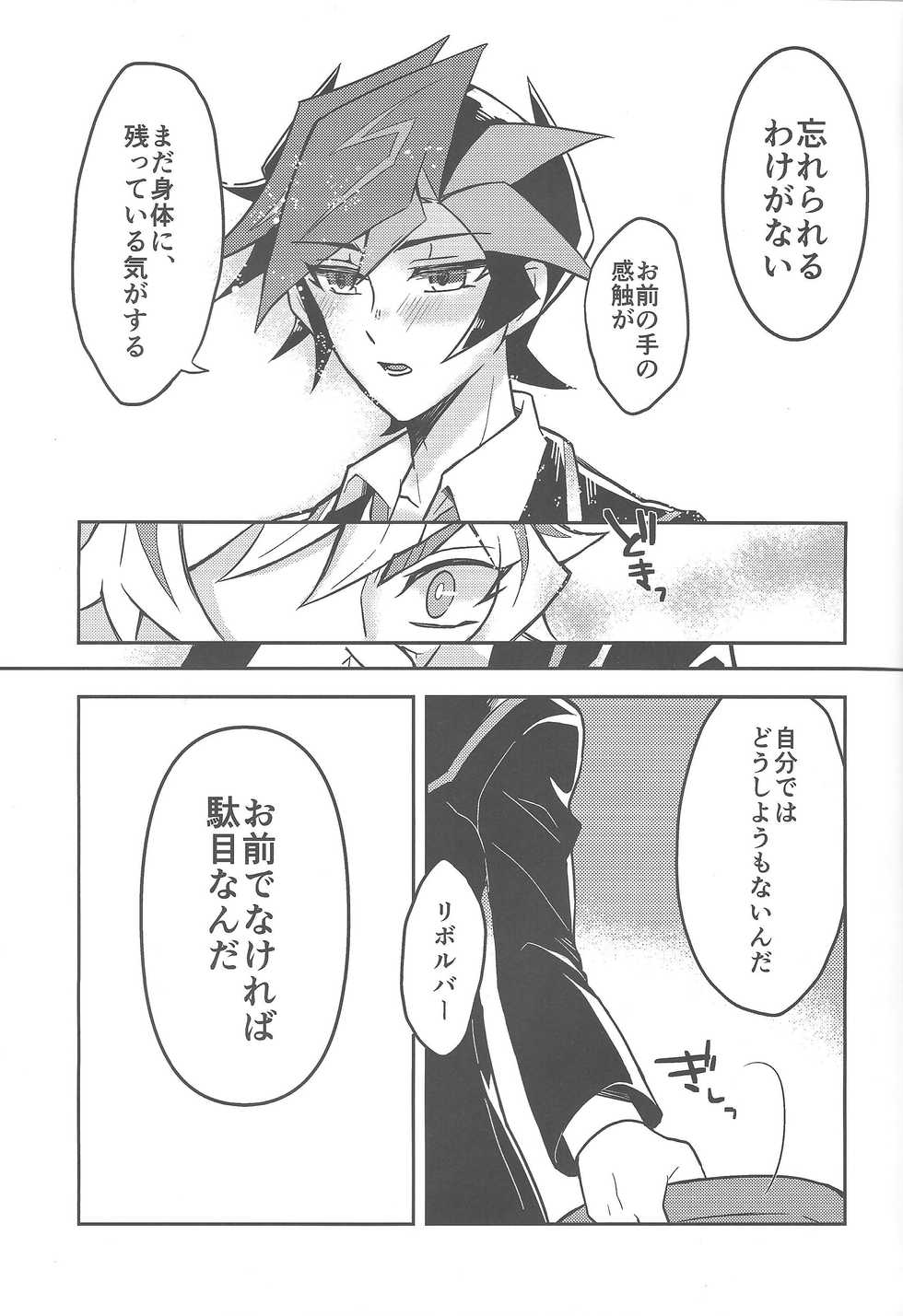 (Unmei o Michibiku Access Code) [nerumanekin (Kurume)] Mouichido, (Yu-Gi-Oh! VRAINS) - Page 24