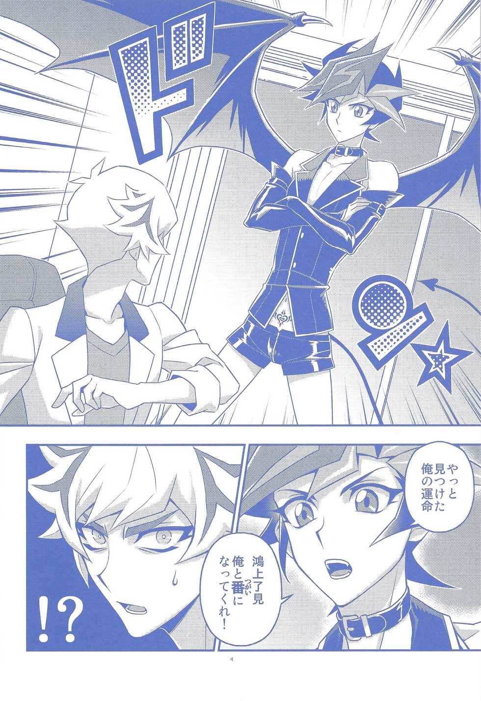(Ore no Turn vs. 2019) [Re:cray (Mazaki Kei)] Ore ga Omae no Unmei da! (Yu-Gi-Oh! VRAINS) - Page 3