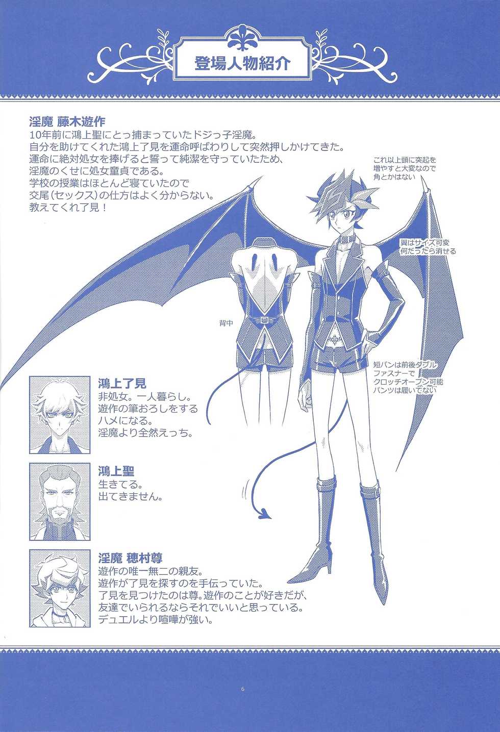 (Ore no Turn vs. 2019) [Re:cray (Mazaki Kei)] Ore ga Omae no Unmei da! (Yu-Gi-Oh! VRAINS) - Page 5