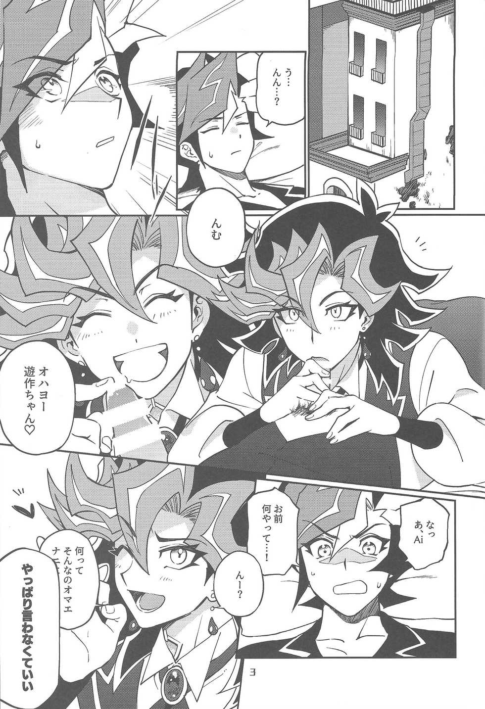 (Ore no Turn vs. 2019) [√ 8 BEAT (Amane Toumei-do)] Ore no Aibou ga Ecchi na Onii-san (Shin) nanda ga (Yu-Gi-Oh! VRAINS) - Page 2