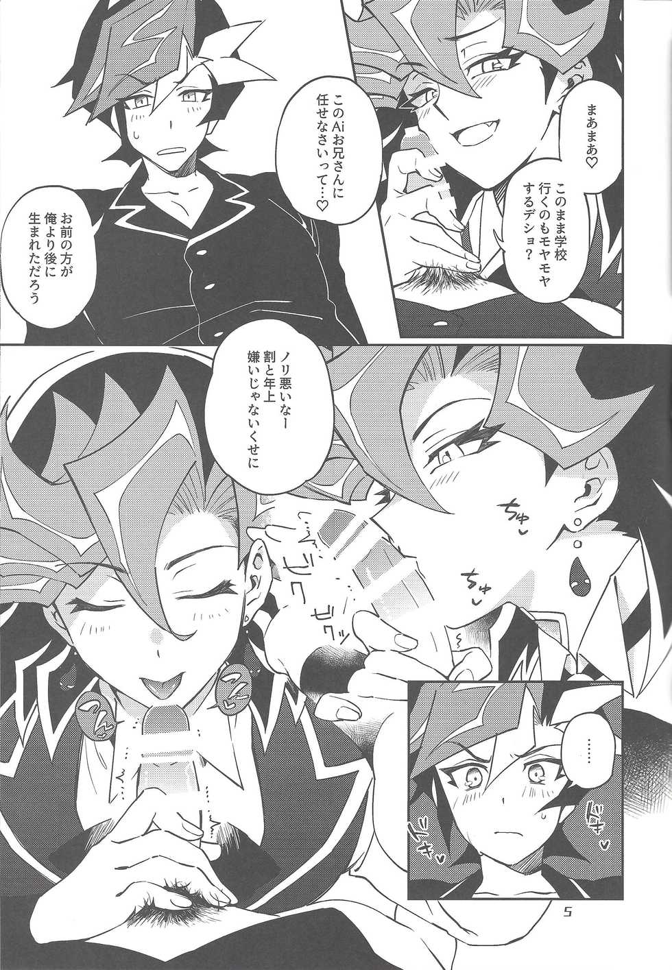 (Ore no Turn vs. 2019) [√ 8 BEAT (Amane Toumei-do)] Ore no Aibou ga Ecchi na Onii-san (Shin) nanda ga (Yu-Gi-Oh! VRAINS) - Page 4