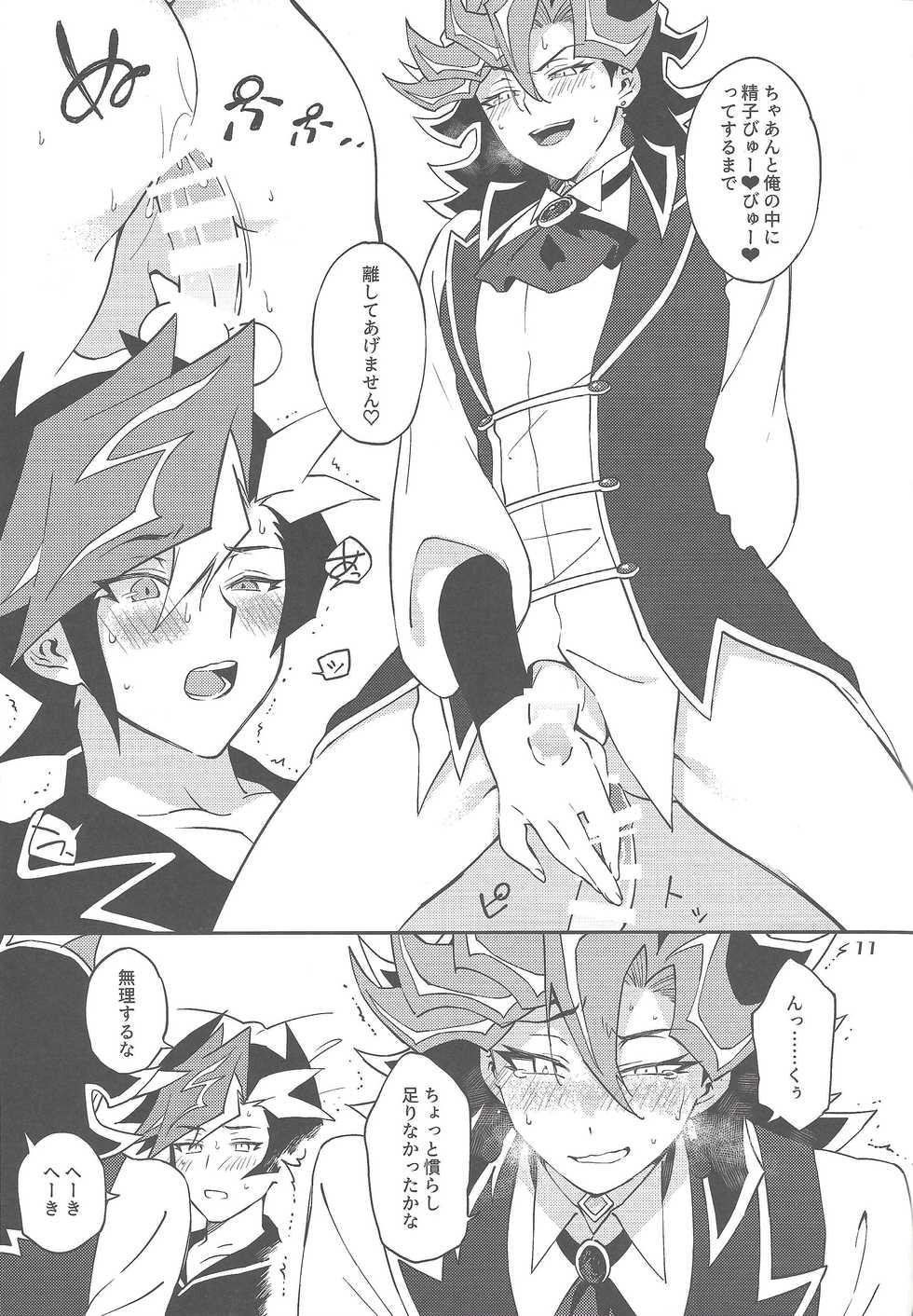 (Ore no Turn vs. 2019) [√ 8 BEAT (Amane Toumei-do)] Ore no Aibou ga Ecchi na Onii-san (Shin) nanda ga (Yu-Gi-Oh! VRAINS) - Page 10