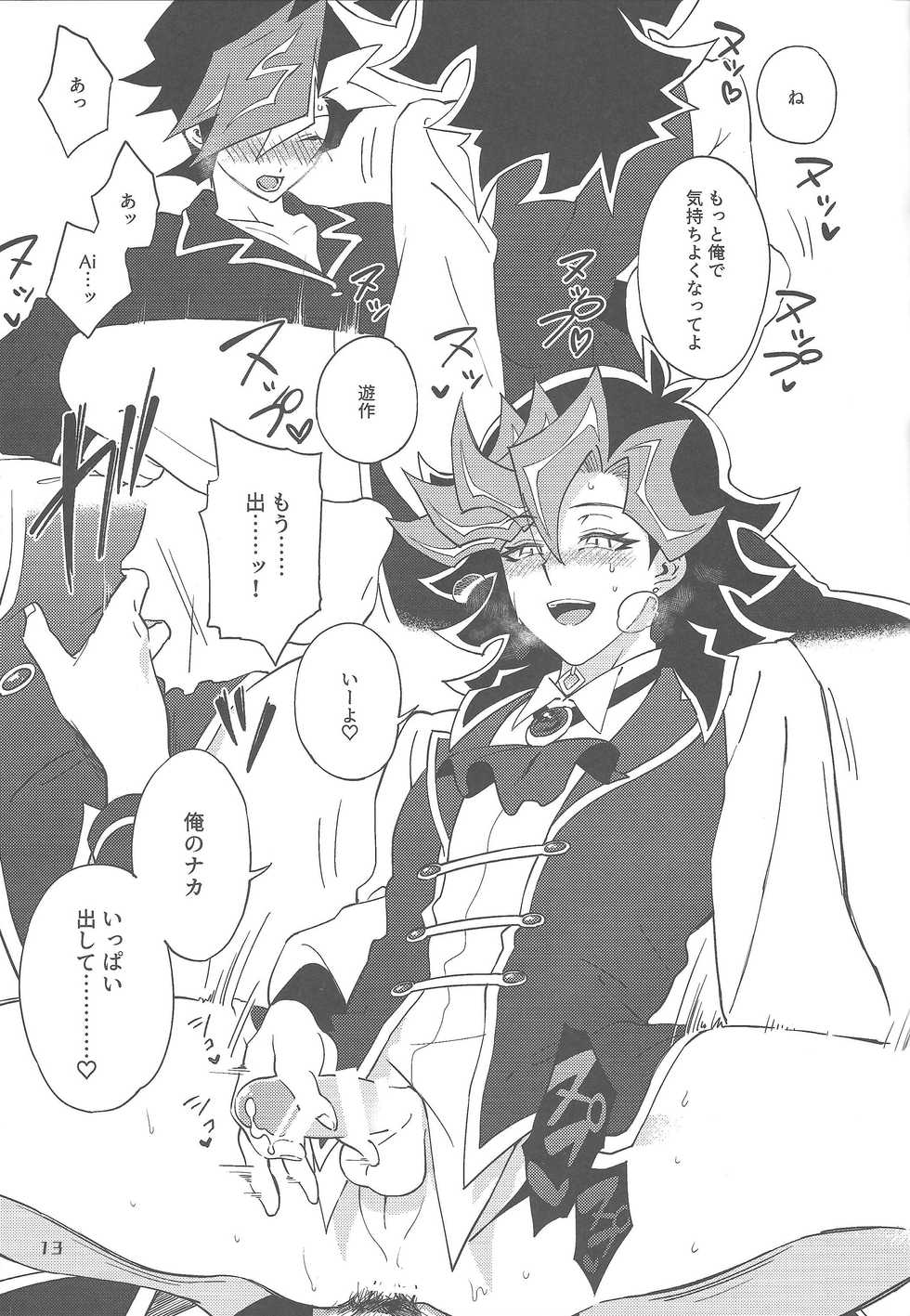 (Ore no Turn vs. 2019) [√ 8 BEAT (Amane Toumei-do)] Ore no Aibou ga Ecchi na Onii-san (Shin) nanda ga (Yu-Gi-Oh! VRAINS) - Page 12