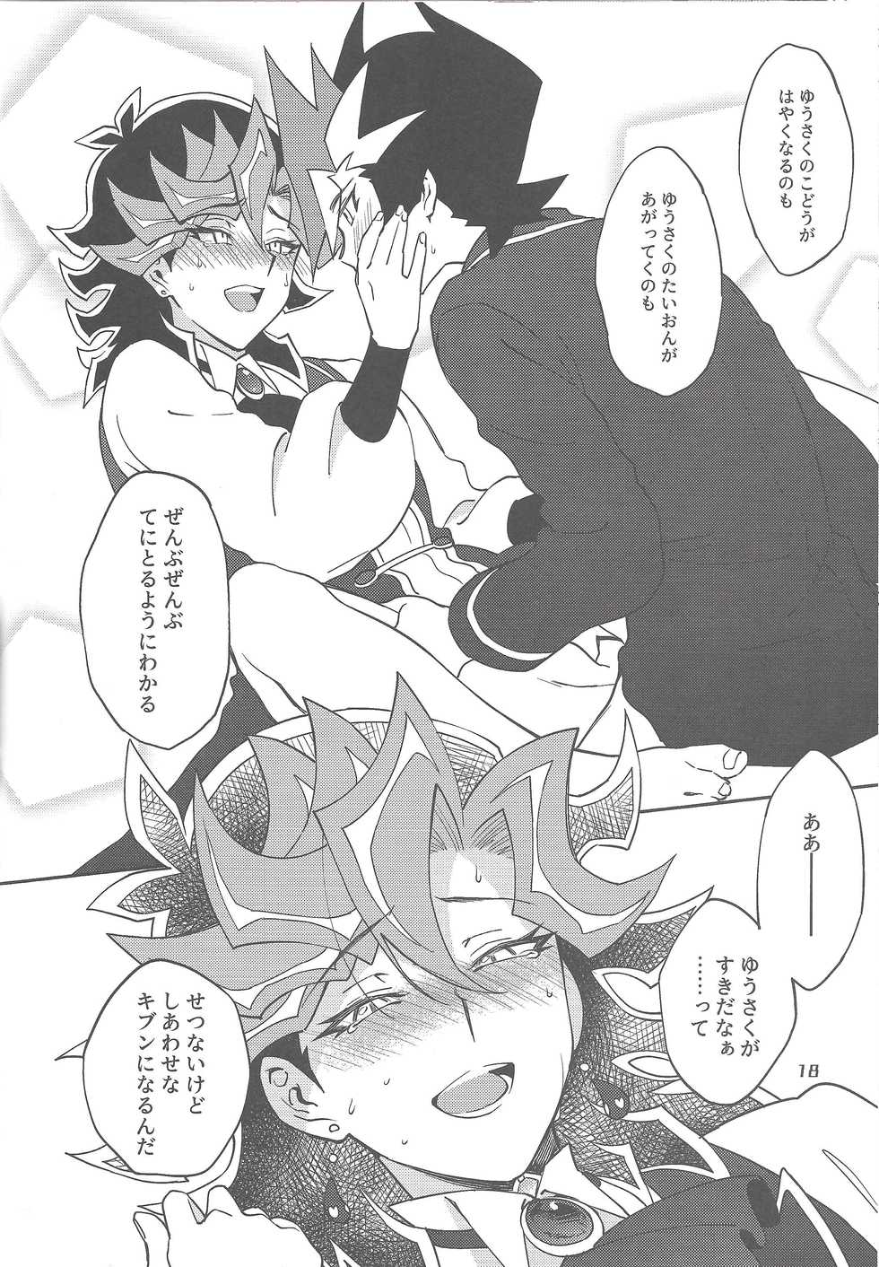 (Ore no Turn vs. 2019) [√ 8 BEAT (Amane Toumei-do)] Ore no Aibou ga Ecchi na Onii-san (Shin) nanda ga (Yu-Gi-Oh! VRAINS) - Page 17