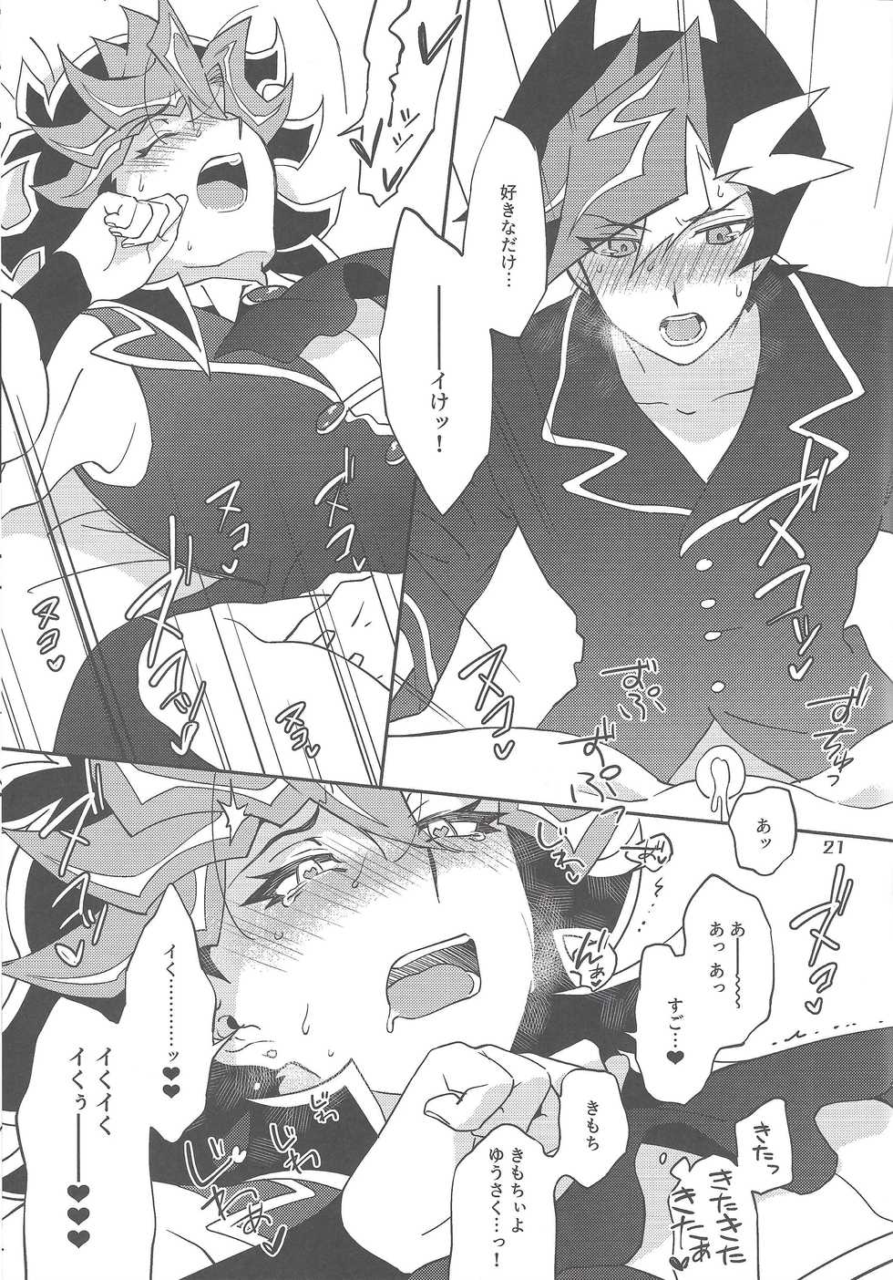 (Ore no Turn vs. 2019) [√ 8 BEAT (Amane Toumei-do)] Ore no Aibou ga Ecchi na Onii-san (Shin) nanda ga (Yu-Gi-Oh! VRAINS) - Page 20