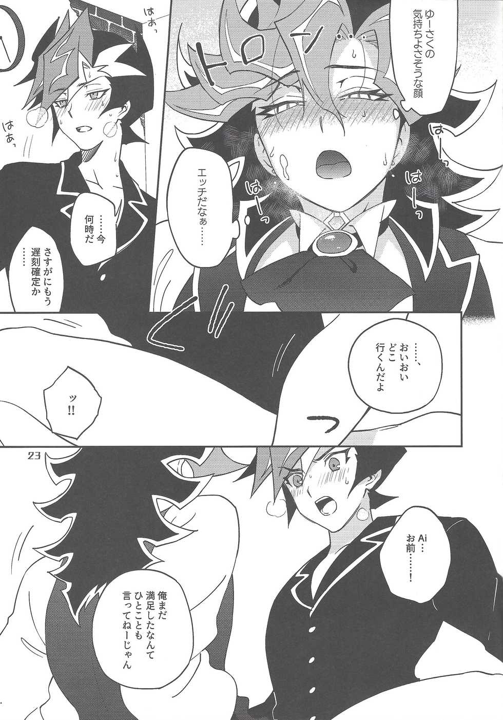 (Ore no Turn vs. 2019) [√ 8 BEAT (Amane Toumei-do)] Ore no Aibou ga Ecchi na Onii-san (Shin) nanda ga (Yu-Gi-Oh! VRAINS) - Page 22