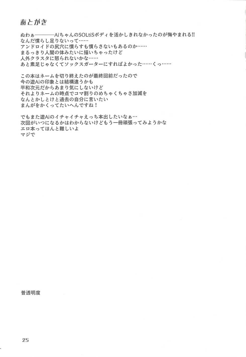 (Ore no Turn vs. 2019) [√ 8 BEAT (Amane Toumei-do)] Ore no Aibou ga Ecchi na Onii-san (Shin) nanda ga (Yu-Gi-Oh! VRAINS) - Page 24
