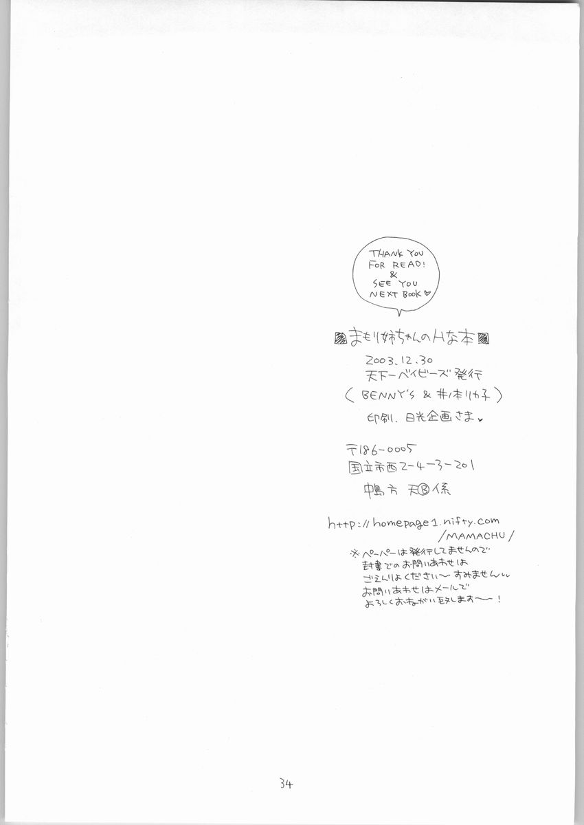 (C65) [TENKAICHI BABY'S (BENNY'S, Inomoto Rikako)] Mamori Nee-chan no H na Hon | A perverted book about Mamori-neechan (Eyeshield 21) [English] [EHCOVE] - Page 33