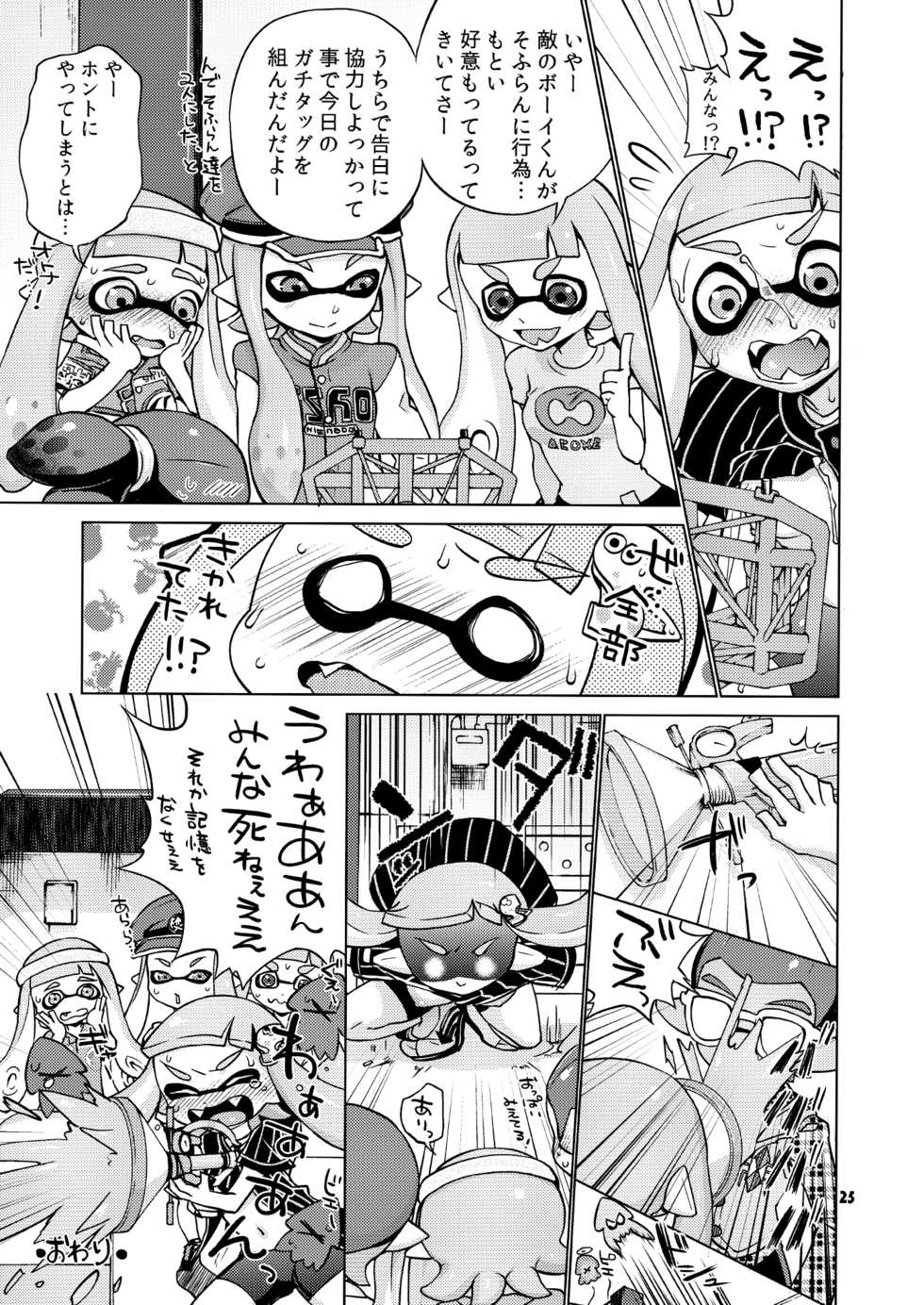 [P-850 (Chocopahe)] C Kara Hajimaru Gachi Match (Splatoon) [Digital] - Page 25