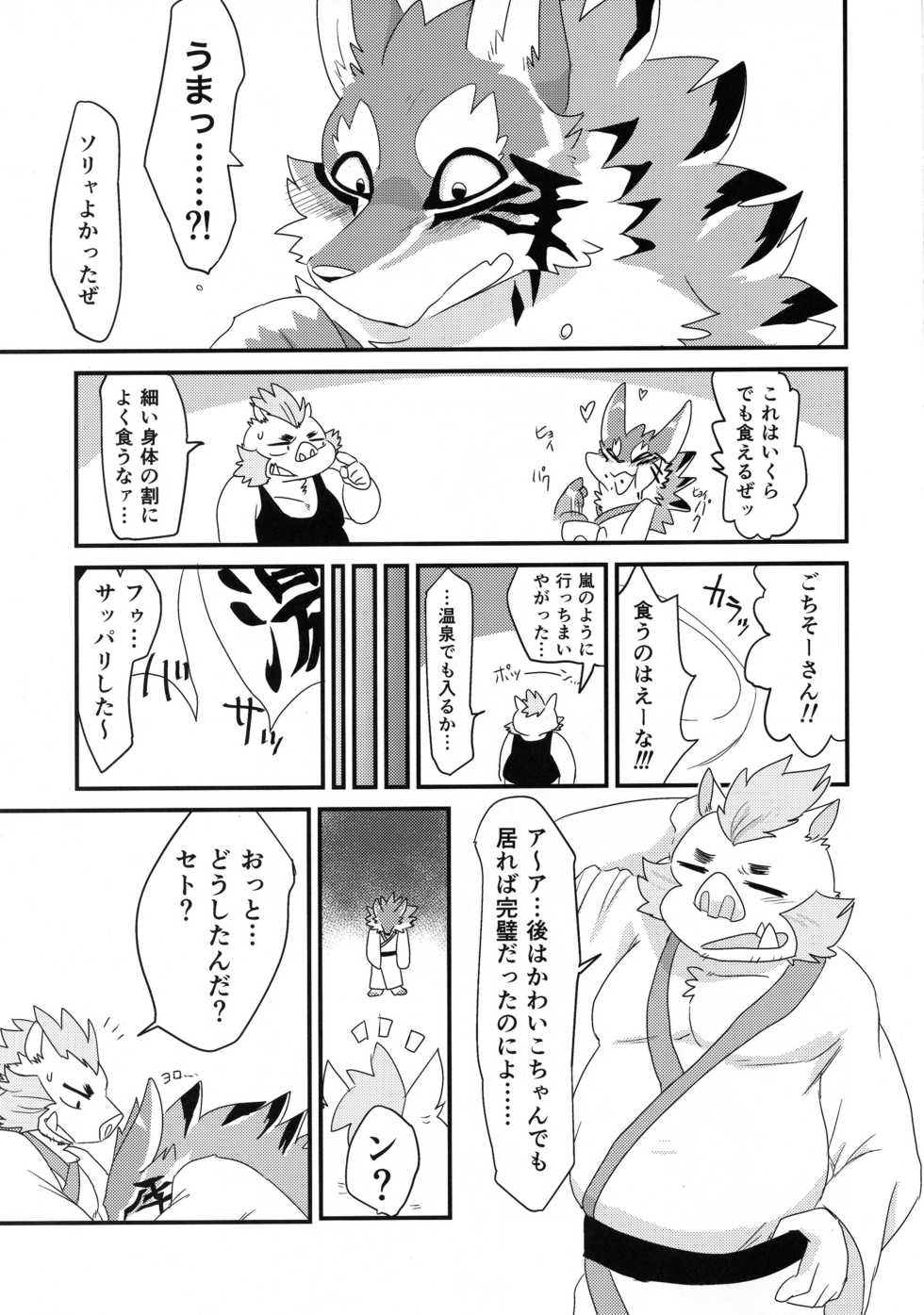 (Kansai! Kemoket 8) [Mafumofuya (Nokkun)] Futari dake no 1-nichime (Tokyo Afterschool Summoners) - Page 8
