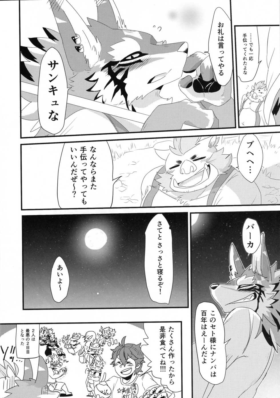 (Kansai! Kemoket 8) [Mafumofuya (Nokkun)] Futari dake no 1-nichime (Tokyo Afterschool Summoners) - Page 23