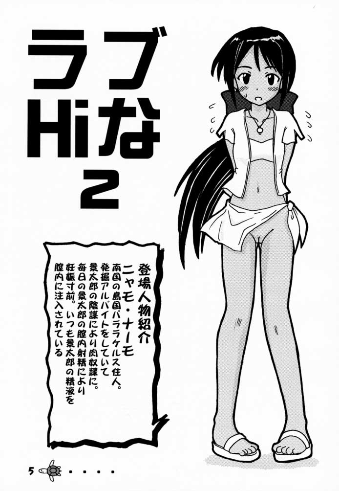 [Marukane Teikoku(AIM)] Love Hina 2 (Love Hina) - Page 4