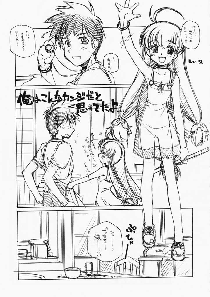 (C60) [MARUARAI (Arai Kazuki)] ARI (AIR?, Love Hina) - Page 14