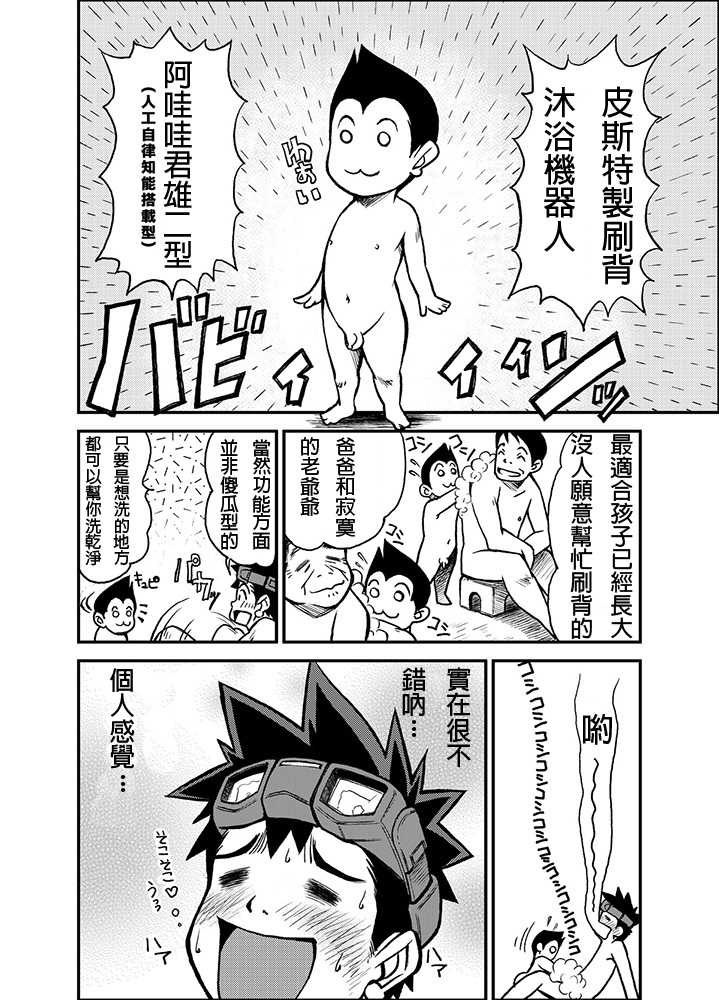 [KOWMEIISM (Kasai Kowmei)] Material Monsters Panic (Omakase! Peace Denkiten) [Chinese] [Digital] - Page 3