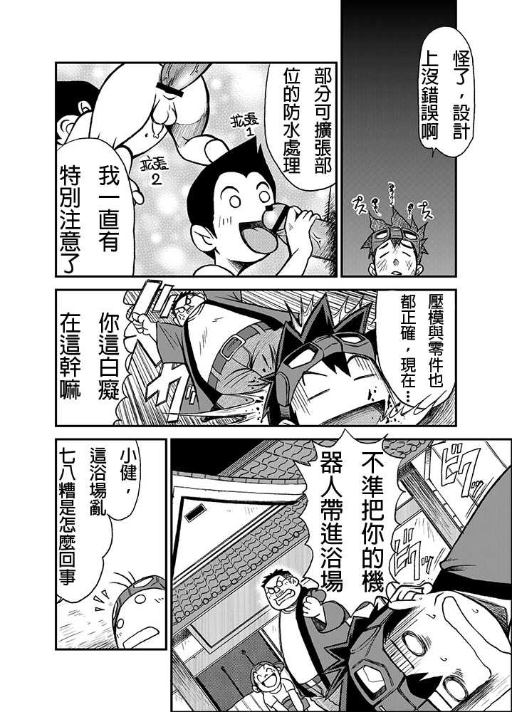 [KOWMEIISM (Kasai Kowmei)] Material Monsters Panic (Omakase! Peace Denkiten) [Chinese] [Digital] - Page 5