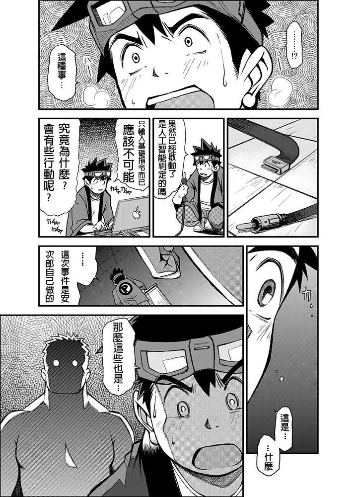 [KOWMEIISM (Kasai Kowmei)] Material Monsters Panic (Omakase! Peace Denkiten) [Chinese] [Digital] - Page 12