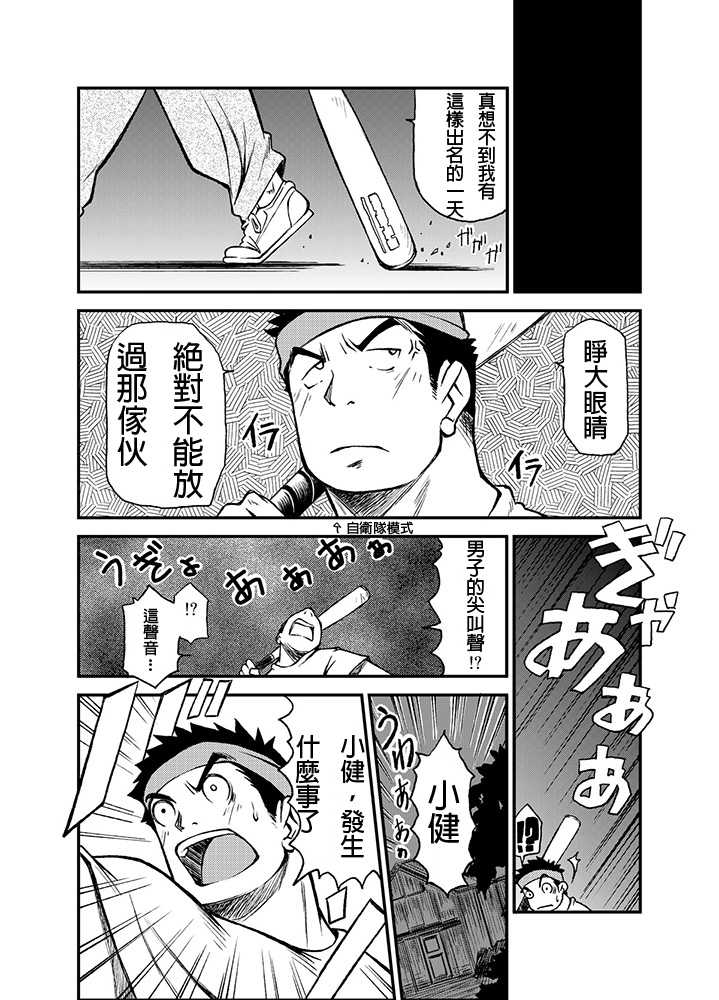 [KOWMEIISM (Kasai Kowmei)] Material Monsters Panic (Omakase! Peace Denkiten) [Chinese] [Digital] - Page 13