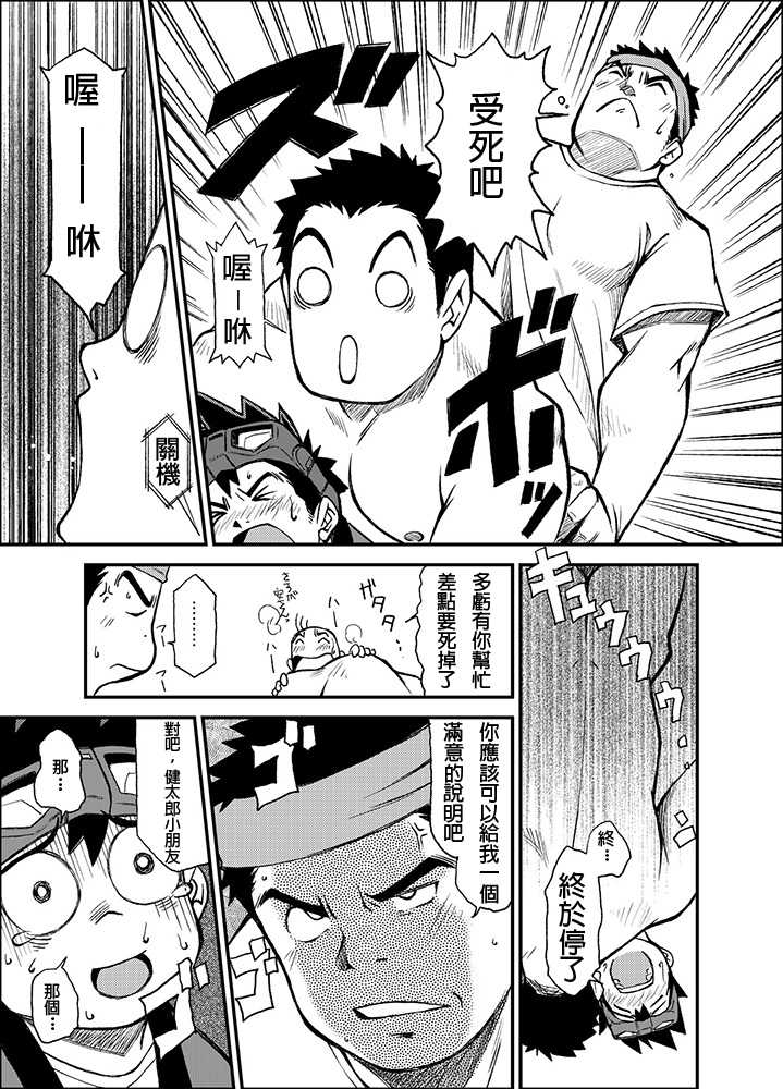 [KOWMEIISM (Kasai Kowmei)] Material Monsters Panic (Omakase! Peace Denkiten) [Chinese] [Digital] - Page 16