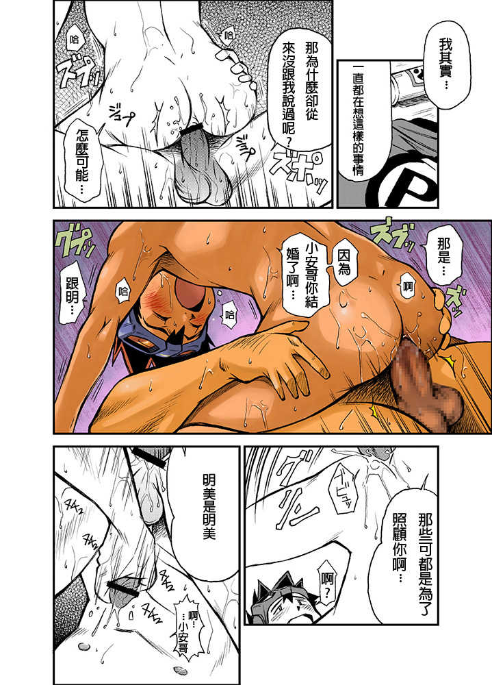 [KOWMEIISM (Kasai Kowmei)] Material Monsters Panic (Omakase! Peace Denkiten) [Chinese] [Digital] - Page 17