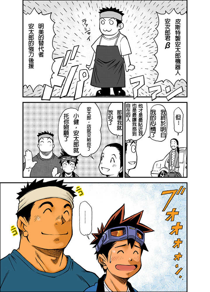 [KOWMEIISM (Kasai Kowmei)] Material Monsters Panic (Omakase! Peace Denkiten) [Chinese] [Digital] - Page 20