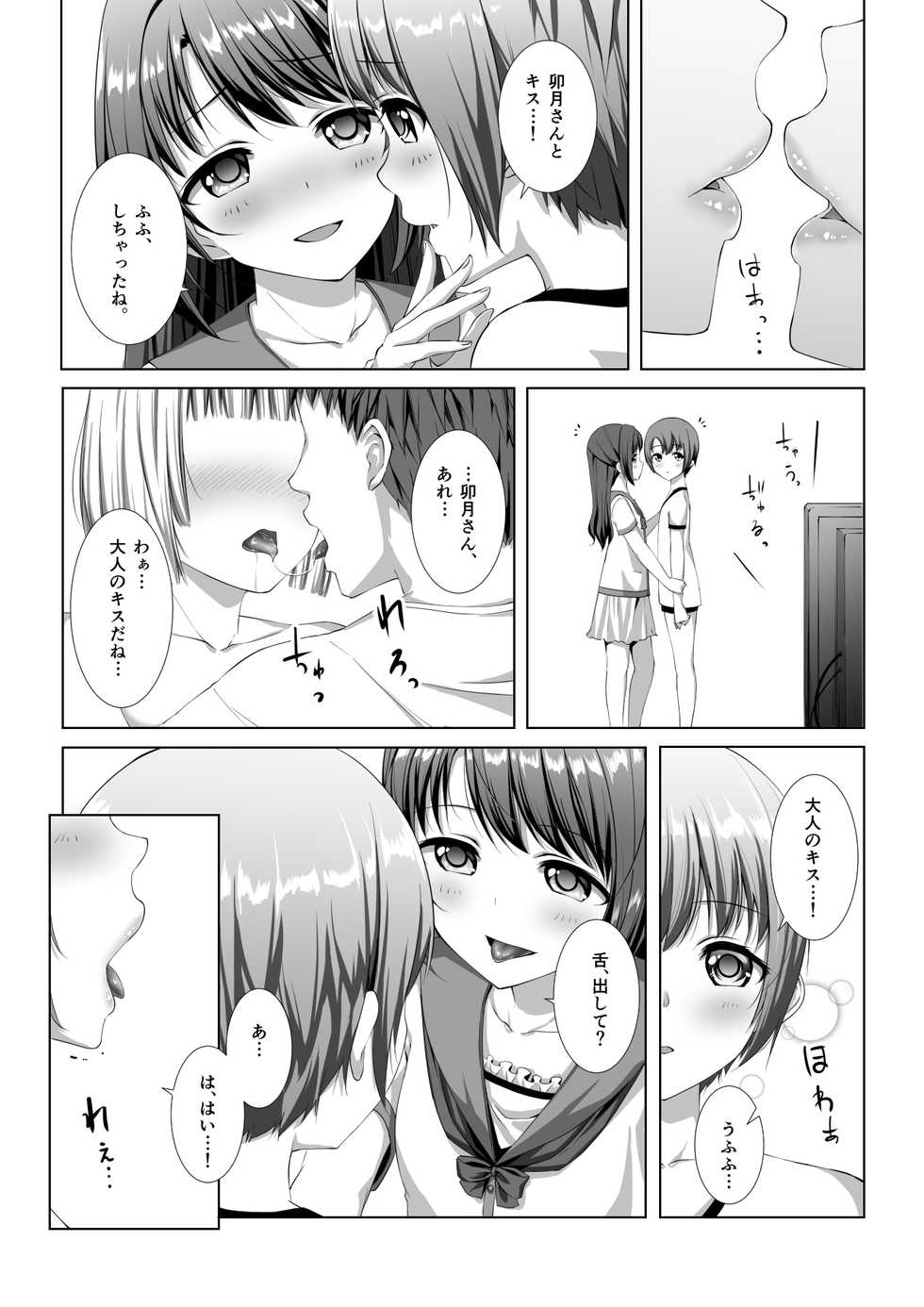 Page 11 Yoyomuland Yoyomura Hajimete No Hotel The Idolm Ster Cinderella Girls Akuma Moe