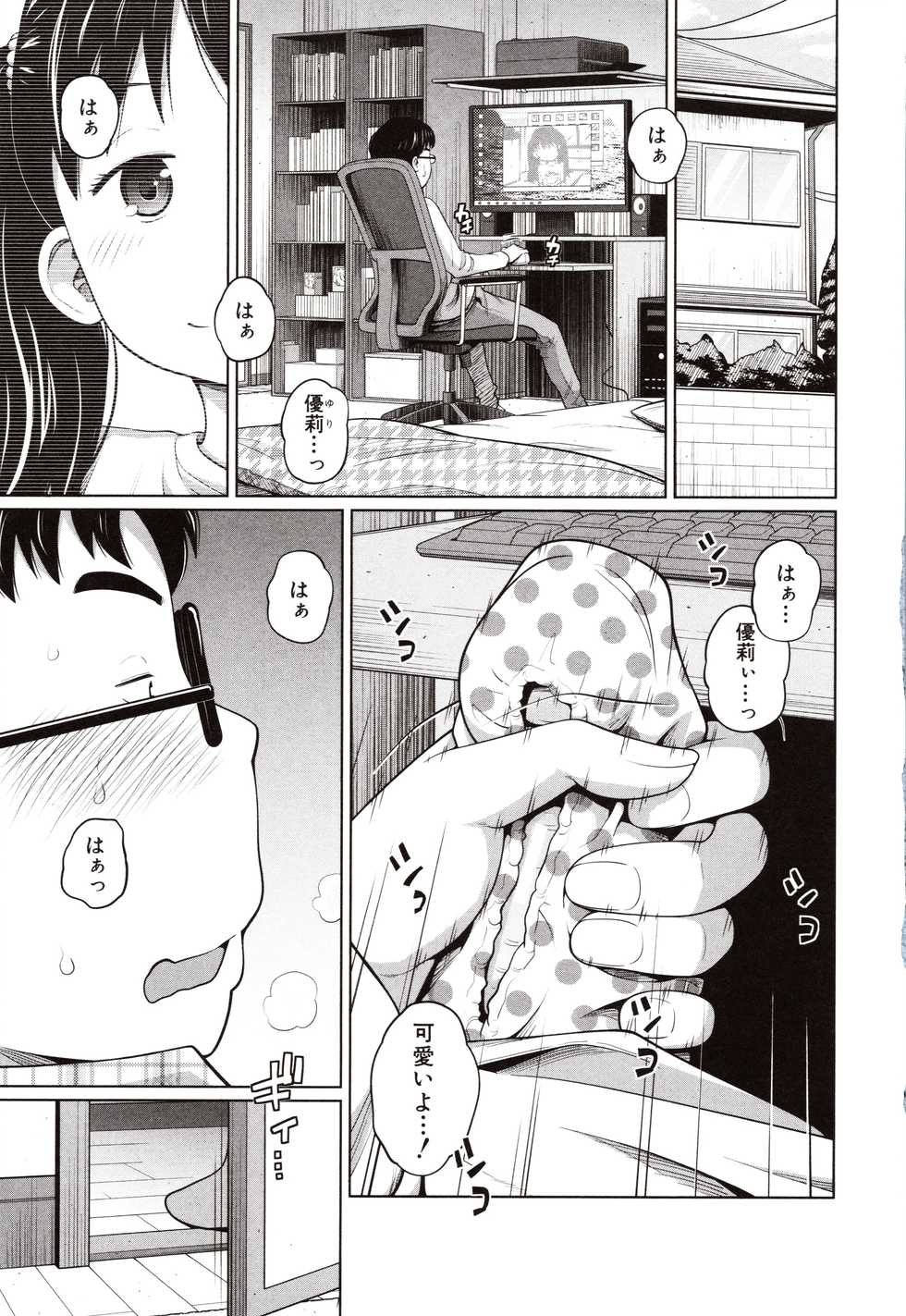[Tsubaki Jushirou] Aimai Diary - Page 6