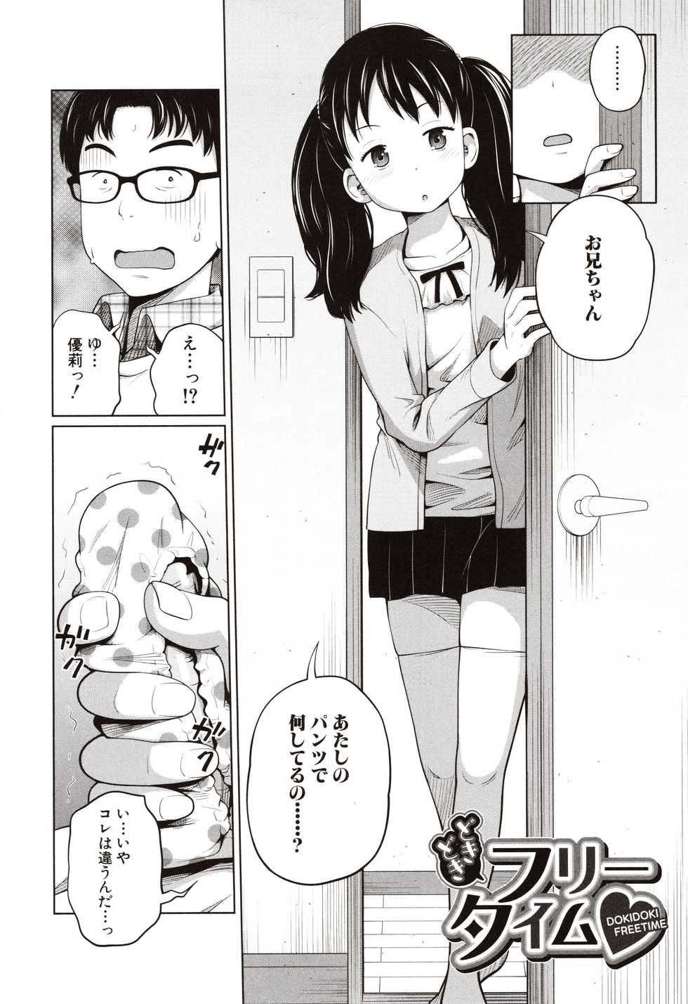 [Tsubaki Jushirou] Aimai Diary - Page 7