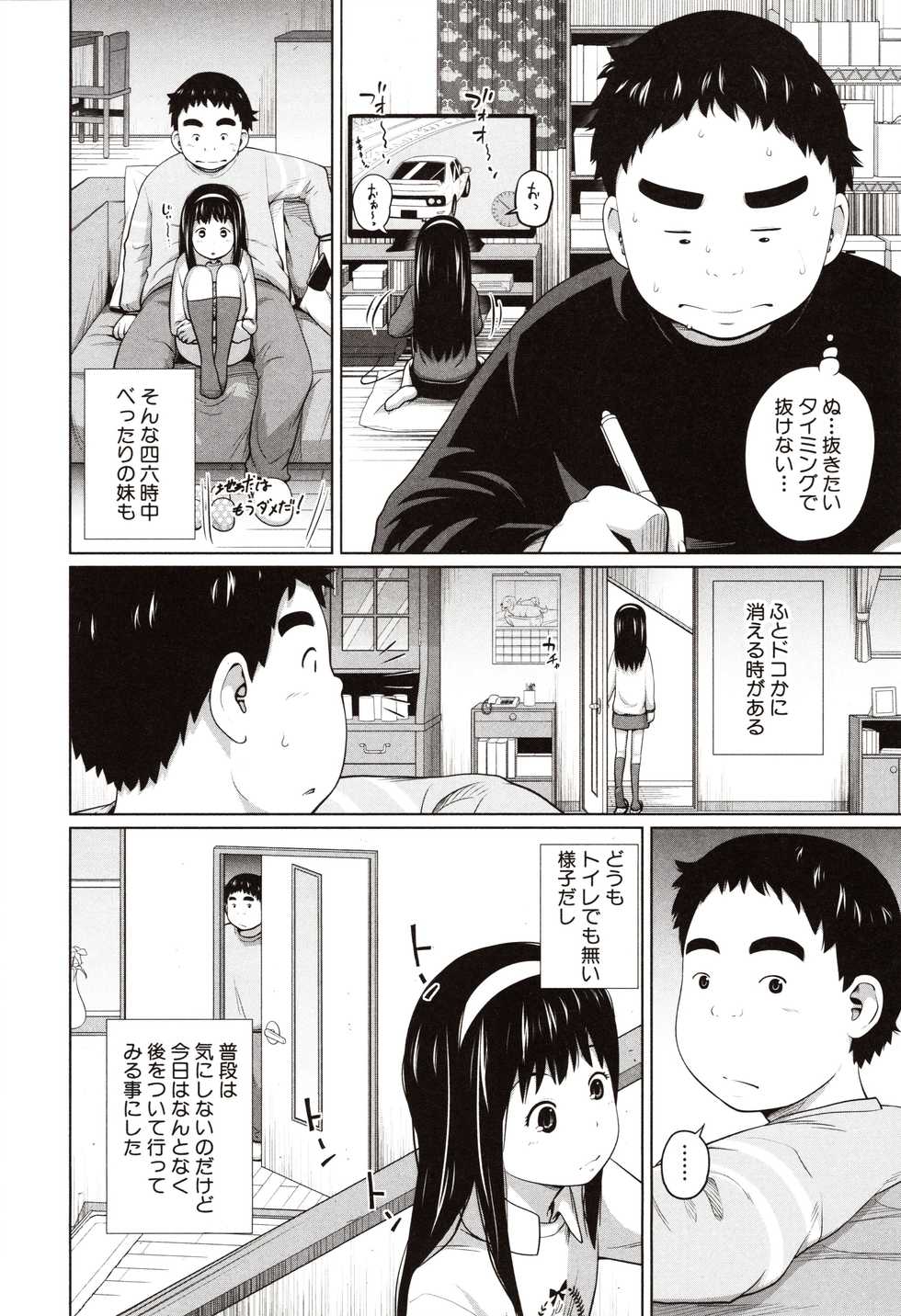 [Tsubaki Jushirou] Aimai Diary - Page 31