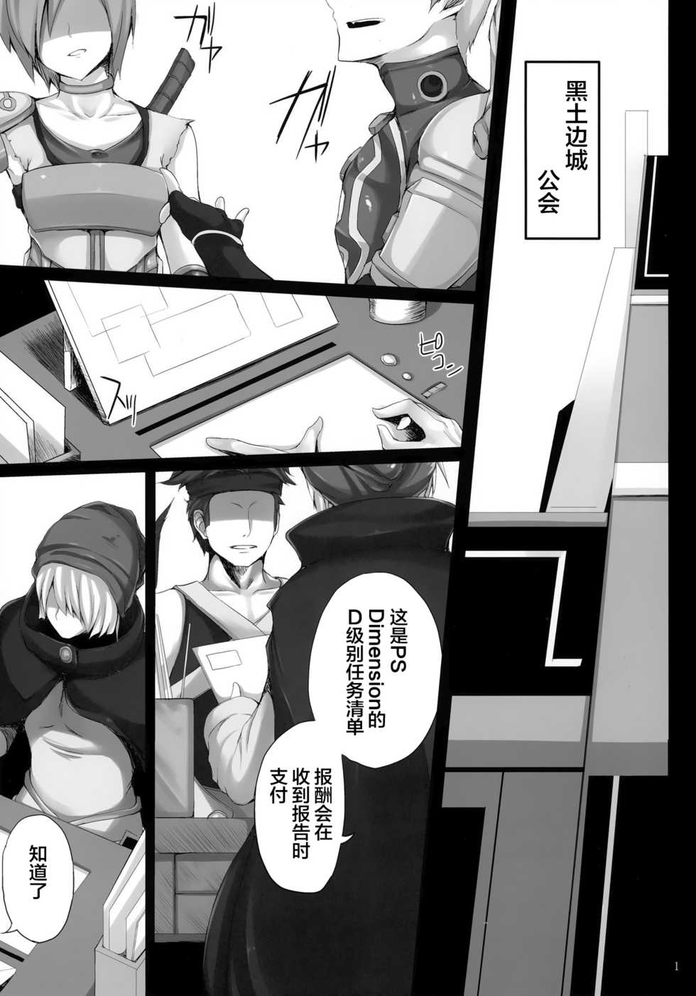 (C84) [Yuu Heya (yuu)] PRE-NEPVITAN H 3.0 (Hyperdimension Neptunia) [Chinese] [新桥月白日语社] - Page 3