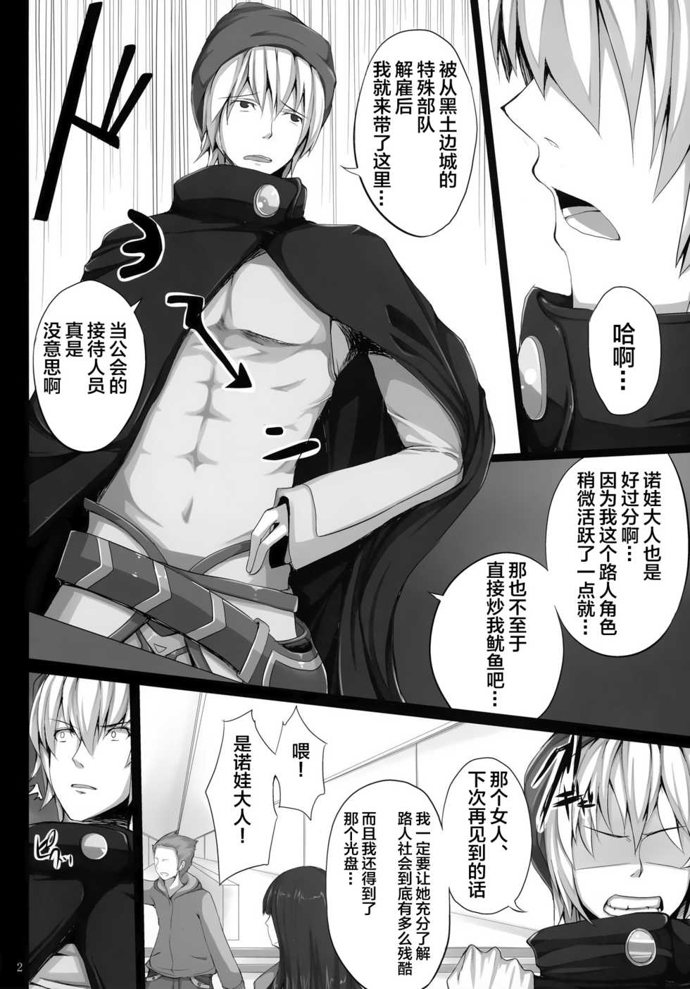 (C84) [Yuu Heya (yuu)] PRE-NEPVITAN H 3.0 (Hyperdimension Neptunia) [Chinese] [新桥月白日语社] - Page 4