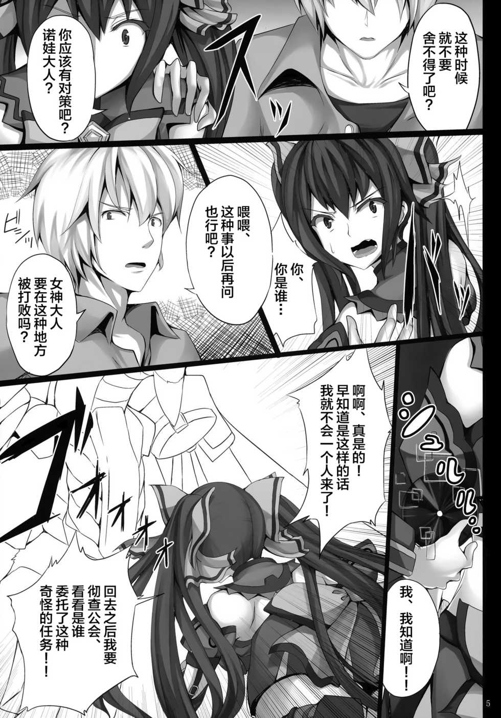 (C84) [Yuu Heya (yuu)] PRE-NEPVITAN H 3.0 (Hyperdimension Neptunia) [Chinese] [新桥月白日语社] - Page 7