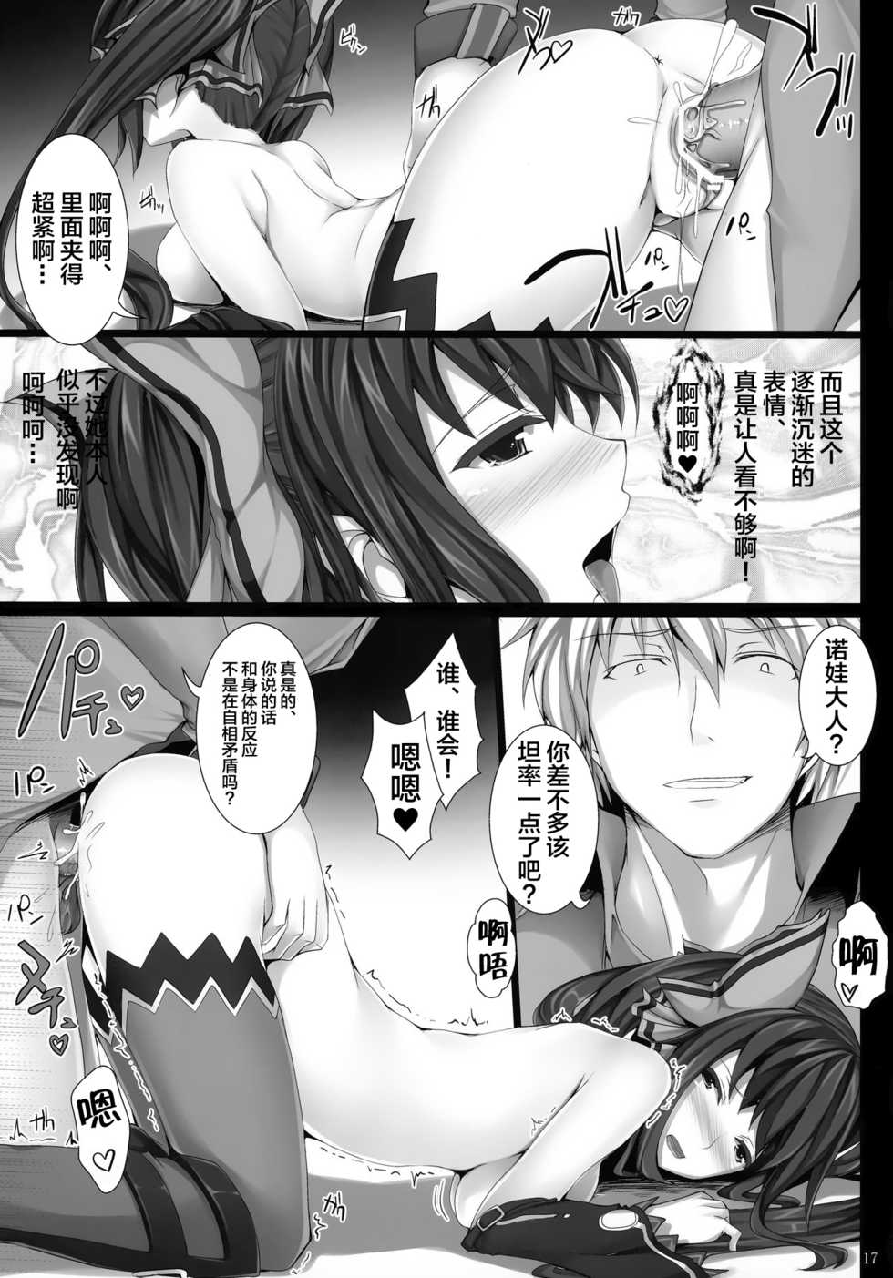 (C84) [Yuu Heya (yuu)] PRE-NEPVITAN H 3.0 (Hyperdimension Neptunia) [Chinese] [新桥月白日语社] - Page 19