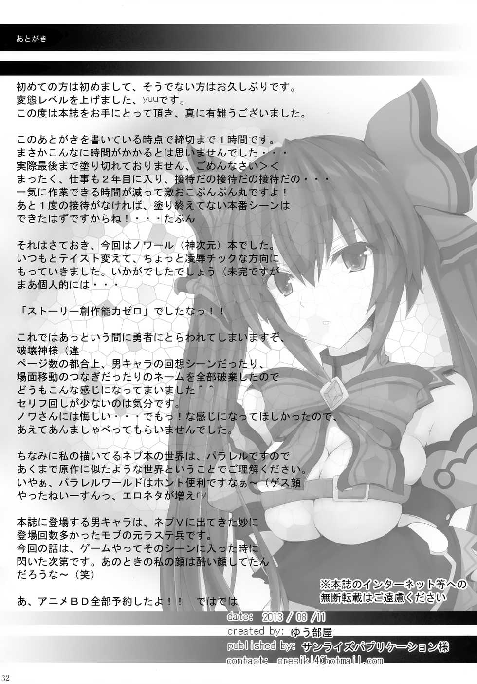 (C84) [Yuu Heya (yuu)] PRE-NEPVITAN H 3.0 (Hyperdimension Neptunia) [Chinese] [新桥月白日语社] - Page 34