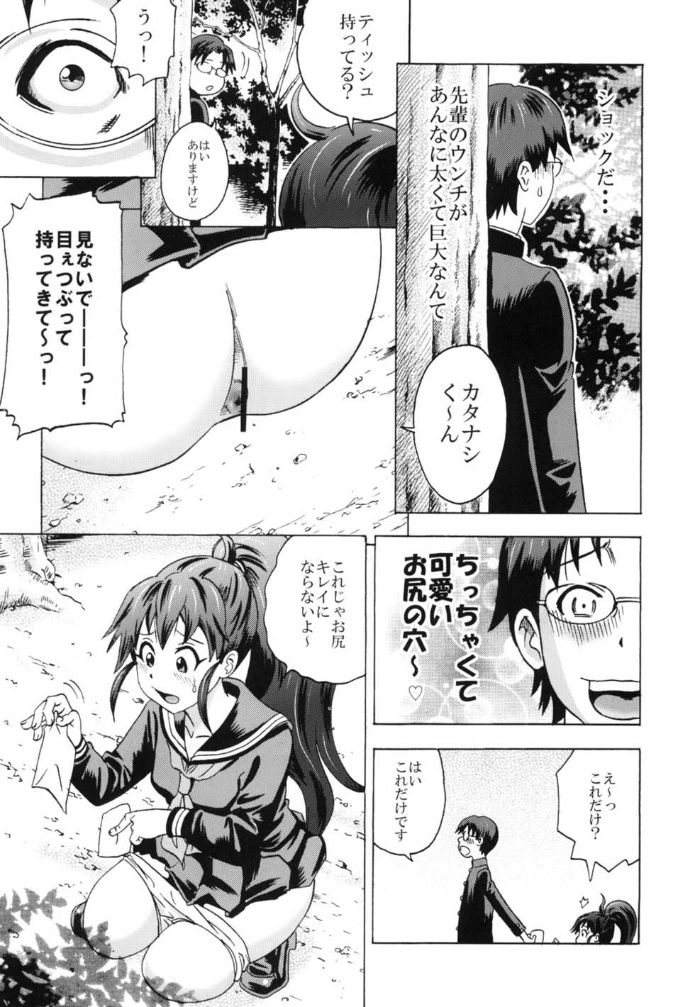 [GOLD DUST (Tange Suzuki)] UNCHING!! (WORKING!) [Digital] - Page 6