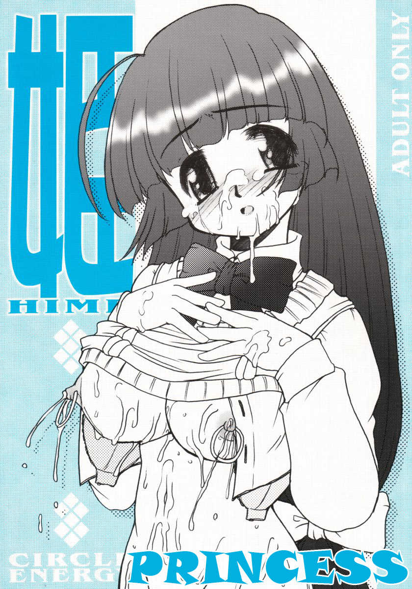 (SC17) [Circle ENERGY (Imaki Hitotose)] Hime (Hyper Anna) [English] =7BA= - Page 1