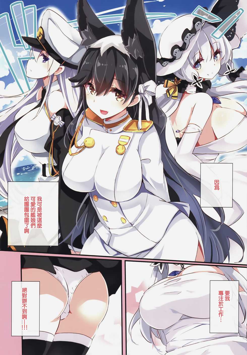 [odin (Kurokawa Izumi)] Formi o Oishiku Meshiagare (Azur Lane) [Chinese] [無邪気漢化組] - Page 6