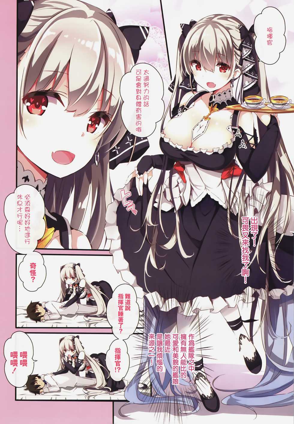 [odin (Kurokawa Izumi)] Formi o Oishiku Meshiagare (Azur Lane) [Chinese] [無邪気漢化組] - Page 8
