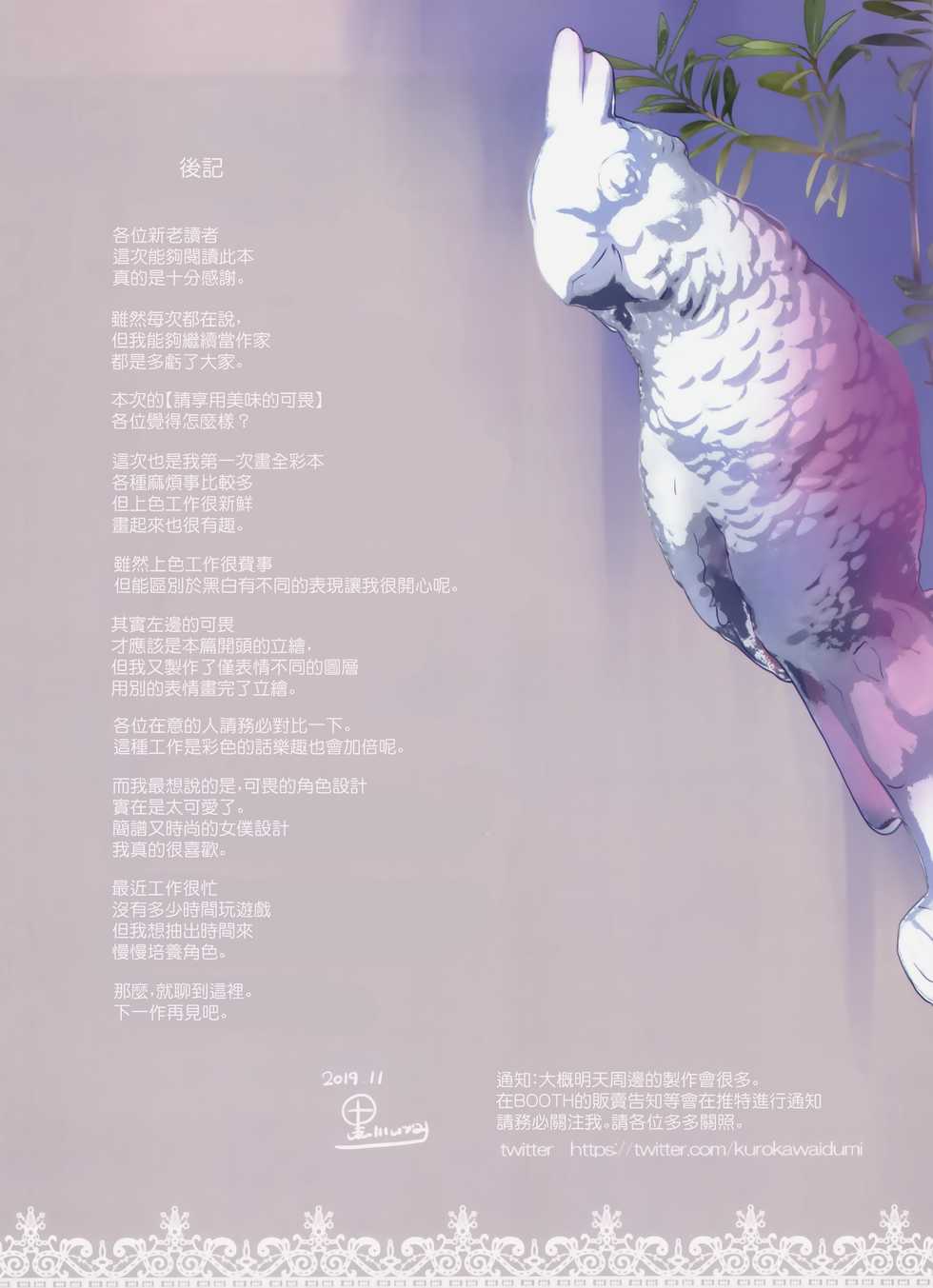 [odin (Kurokawa Izumi)] Formi o Oishiku Meshiagare (Azur Lane) [Chinese] [無邪気漢化組] - Page 24