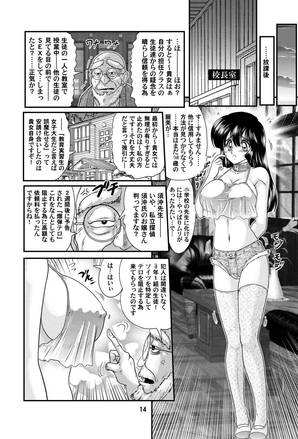 [Kantou Usagi Gumi (Kamitou Masaki)] Sennyuu Tantei Reimi [Digital] - Page 14