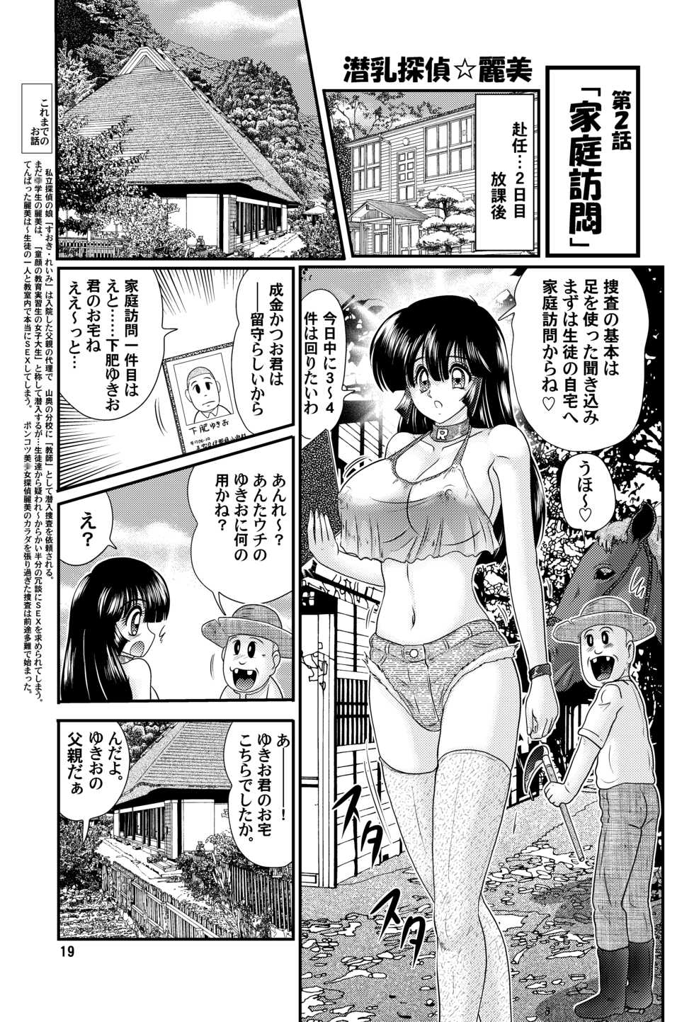 [Kantou Usagi Gumi (Kamitou Masaki)] Sennyuu Tantei Reimi [Digital] - Page 19