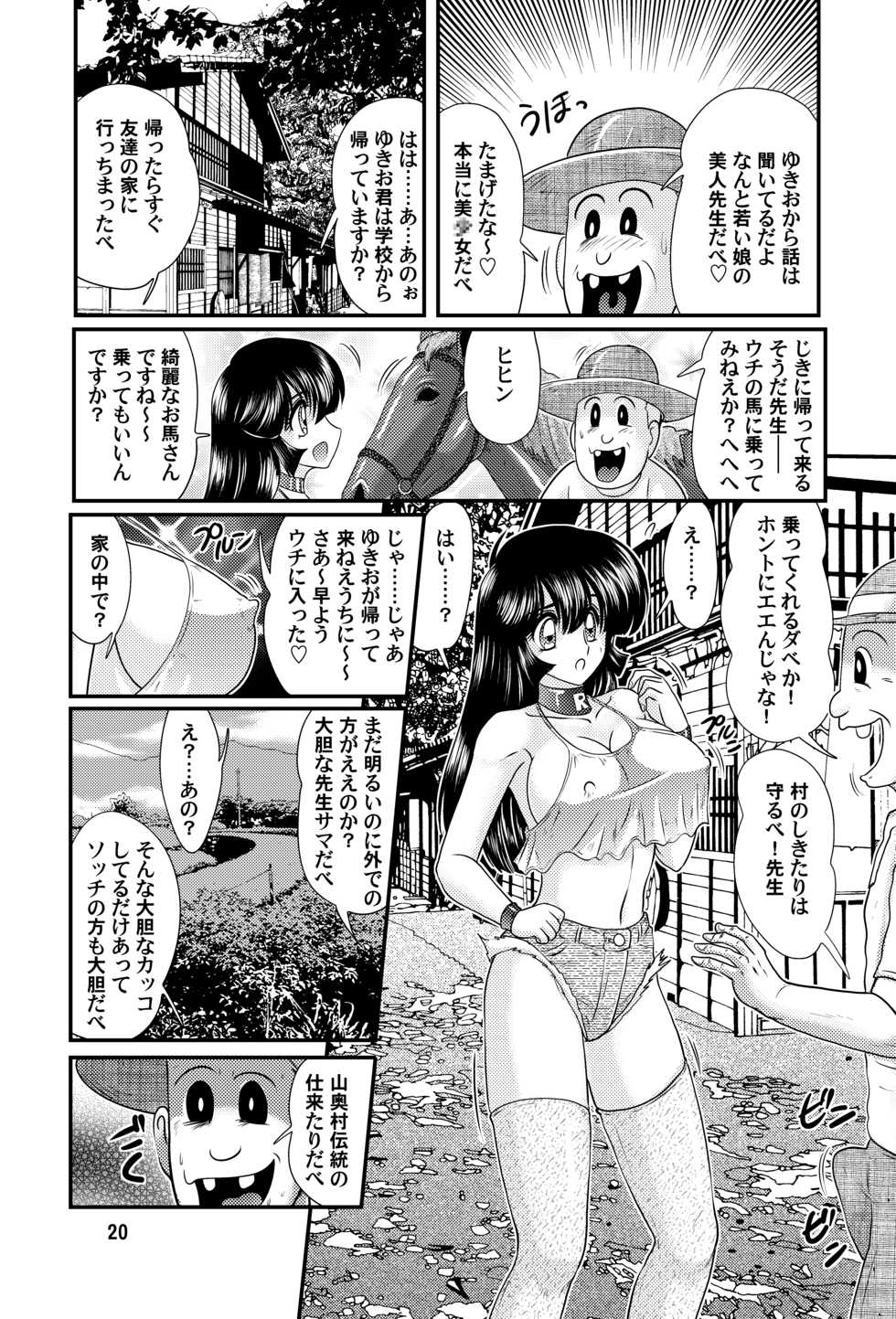 [Kantou Usagi Gumi (Kamitou Masaki)] Sennyuu Tantei Reimi [Digital] - Page 20