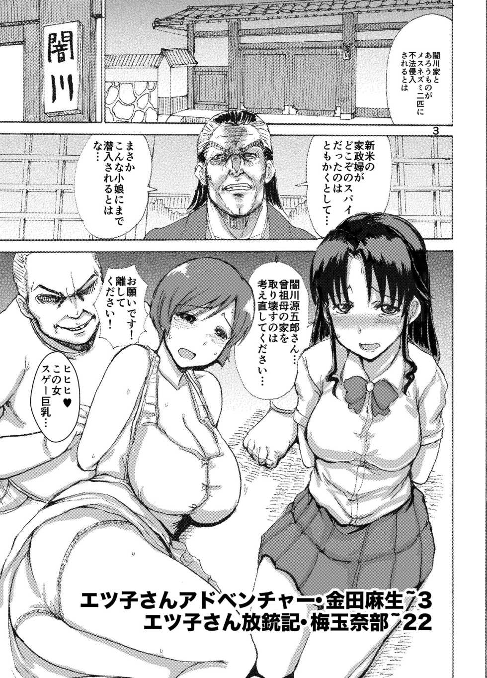 [Dokumushi Shokeitai (Kaneda Asao)] Etsuko-san Adventure (Super Real Mahjong) [Digital] - Page 2