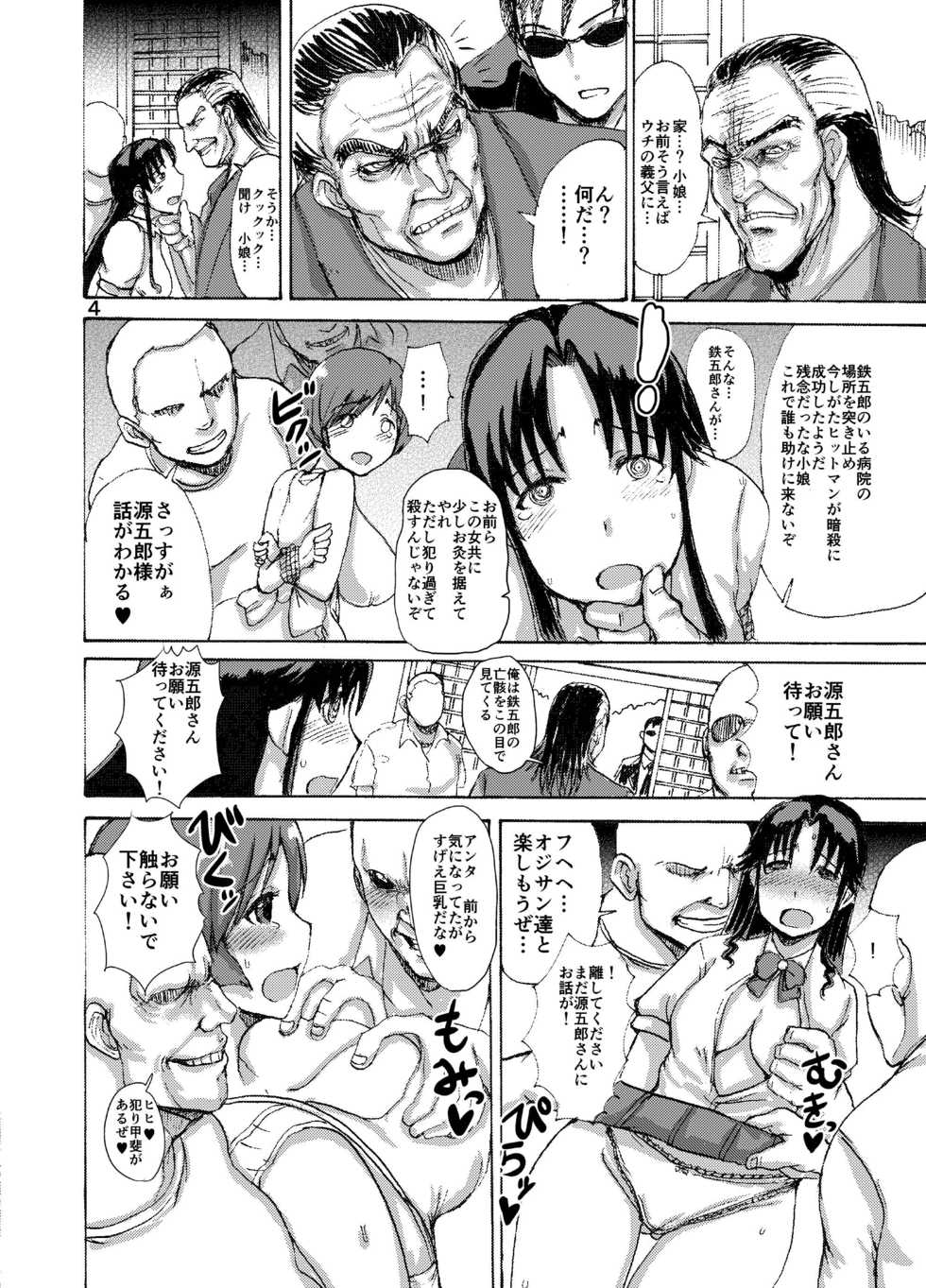 [Dokumushi Shokeitai (Kaneda Asao)] Etsuko-san Adventure (Super Real Mahjong) [Digital] - Page 3